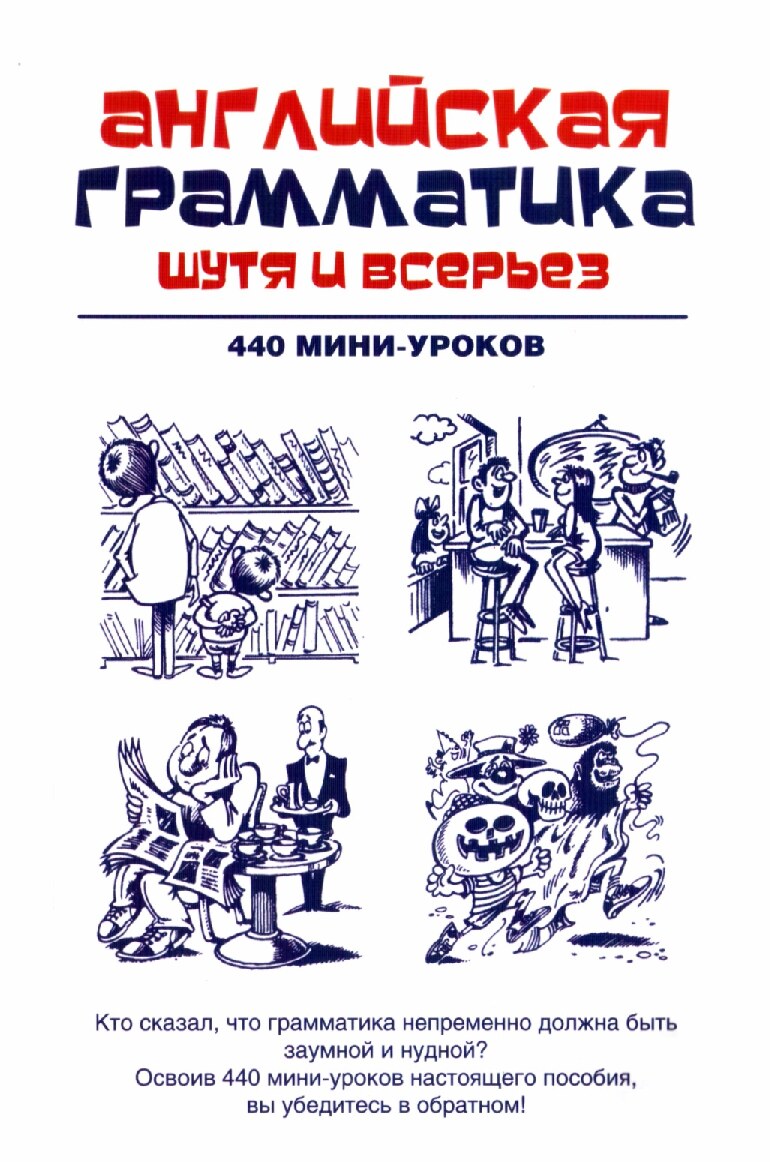 Angliyskaya_grammatika_shutya_i_